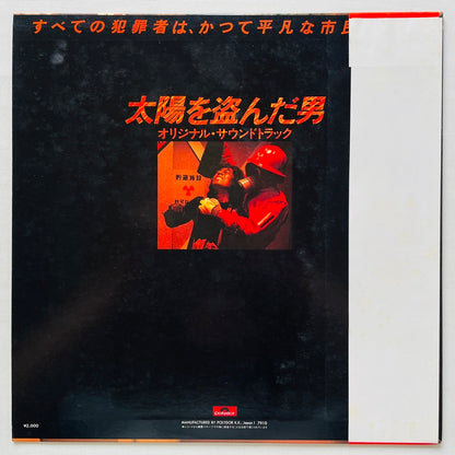 Takayuki Inoue, Katsu Hoshi - Taiyou wo Nusunda Otoko (Original)
