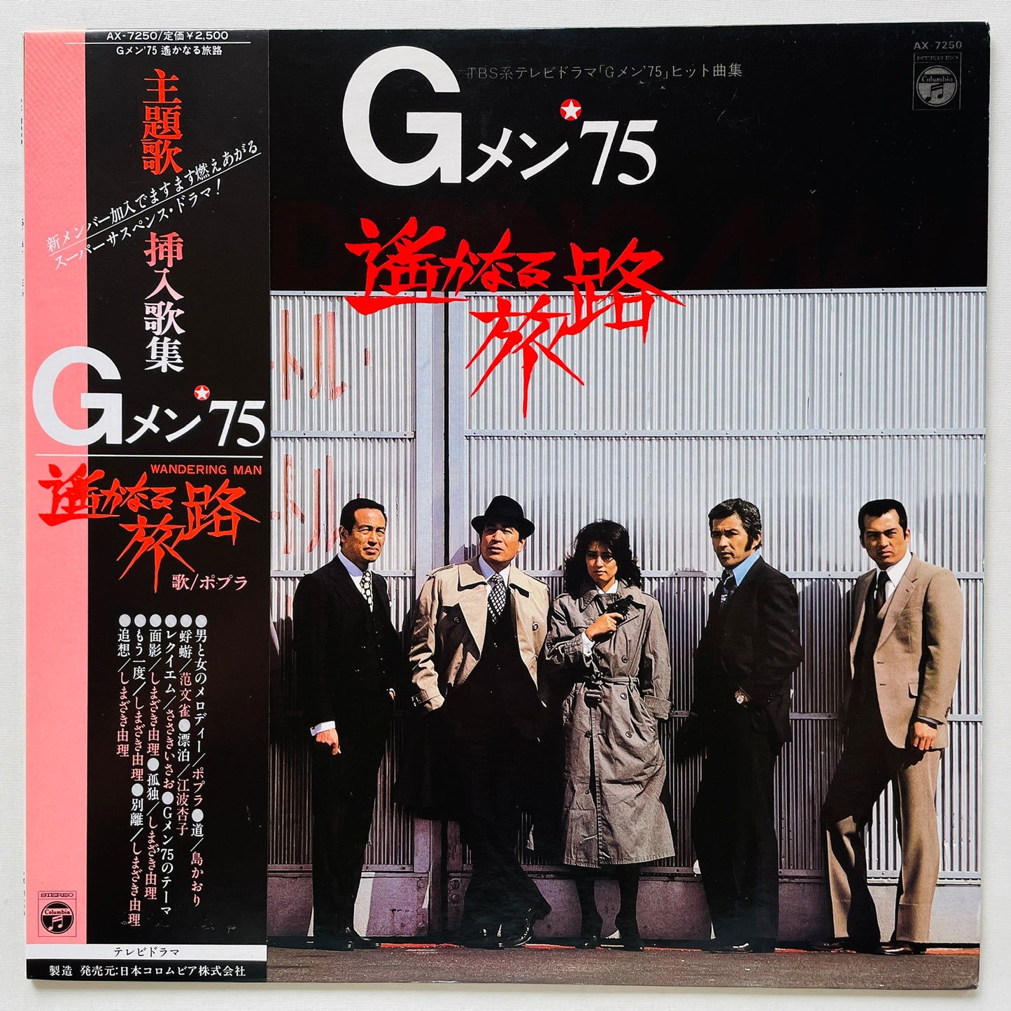 Shunsuke Kikuchi - G-Man '75 Harukanaru Tabiji (Original)