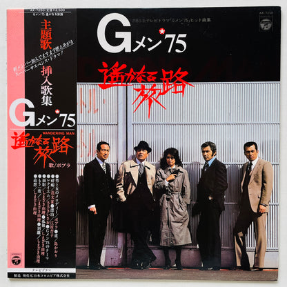 Shunsuke Kikuchi - G-Man '75 Harukanaru Tabiji (Original)