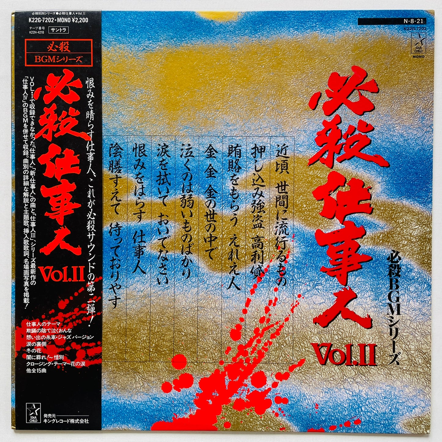 Masaaki Hirao - Hissatsu Shigotonin II (Original)
