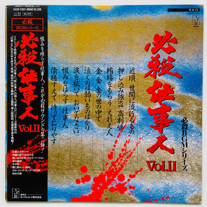 Masaaki Hirao - Hissatsu Shigotonin II (Original)