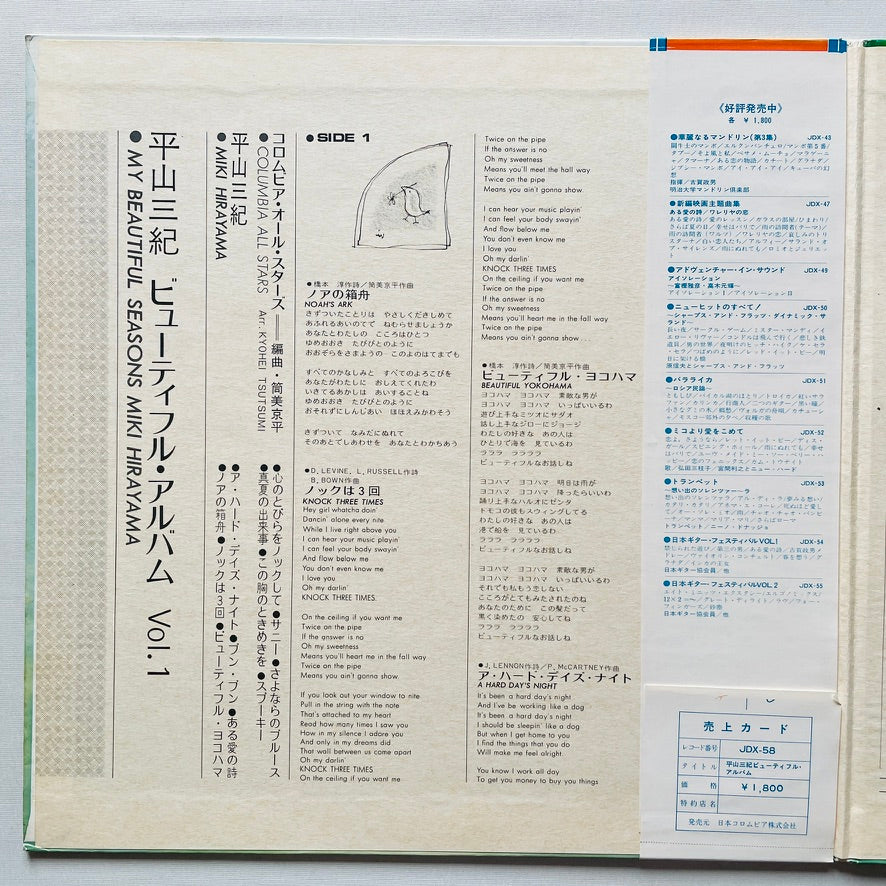 Miki Hirayama - My Beautiful Seasons (Original) - Portal Records