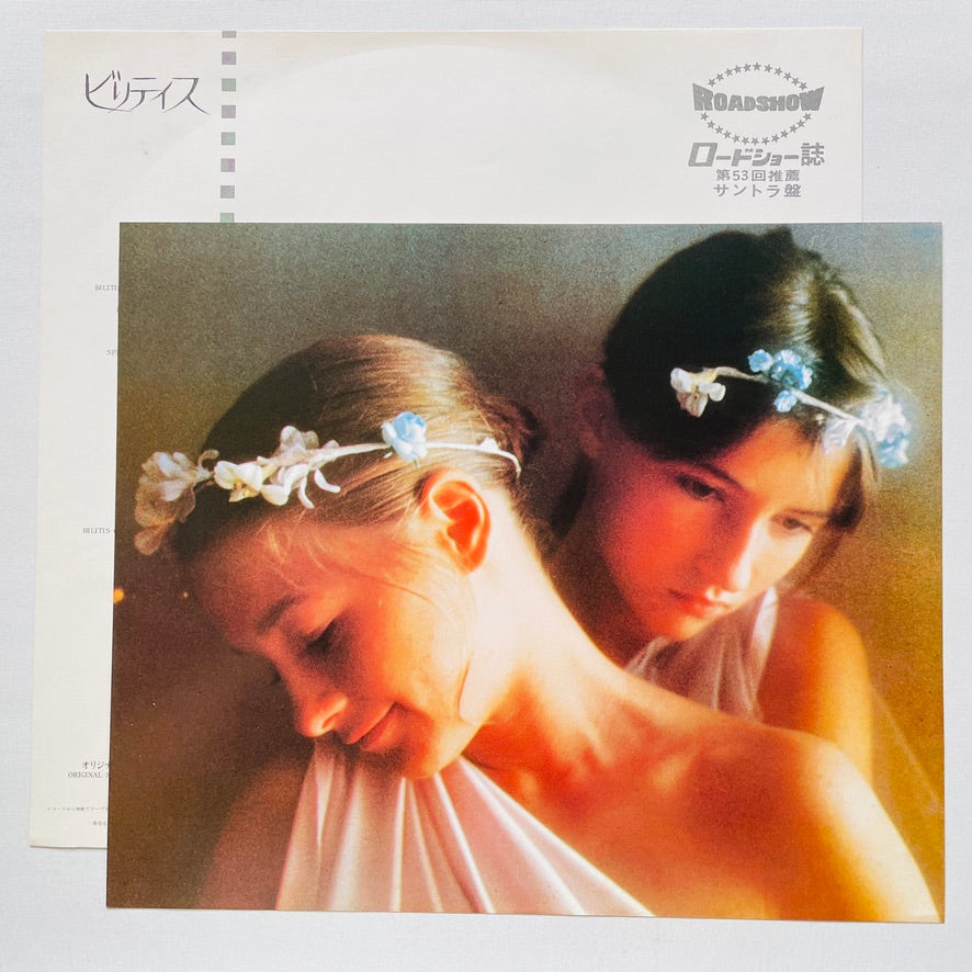 Francis Lai – Bilitis Original Soundtrack (Japanese Pressing)