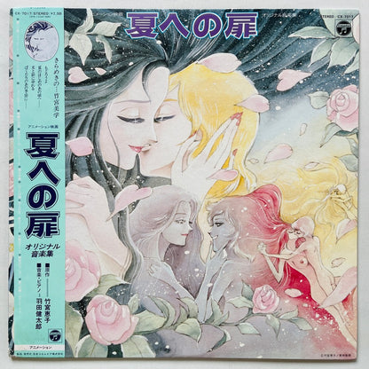 Kentaro Haneda - Natsu heno Tobira (Original)