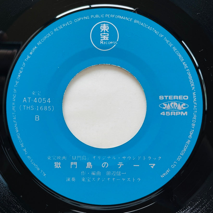 Shinichi Tanabe - Gokumontou (Original 7")