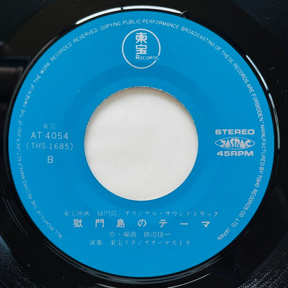 Shinichi Tanabe - Gokumontou (Original 7")