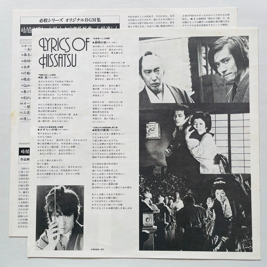 Masaaki Hirao - Kurayami Shitomenin (Original, w/Poster)