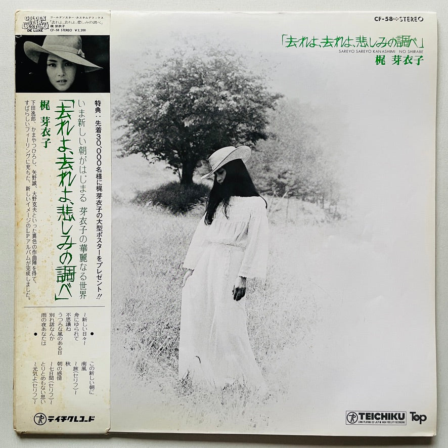 Meiko Kaji - Sareyo Sareyo Kanashimi No Shirabe (Original) - Portal Records