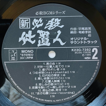 Masaaki Hirao - Shin Hissatsu Shiokinin (Original)