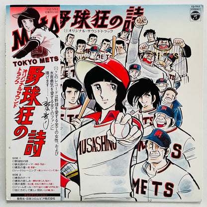 Chumei Watanabe - Yakyukyou no Uta (Original) - Portal Records