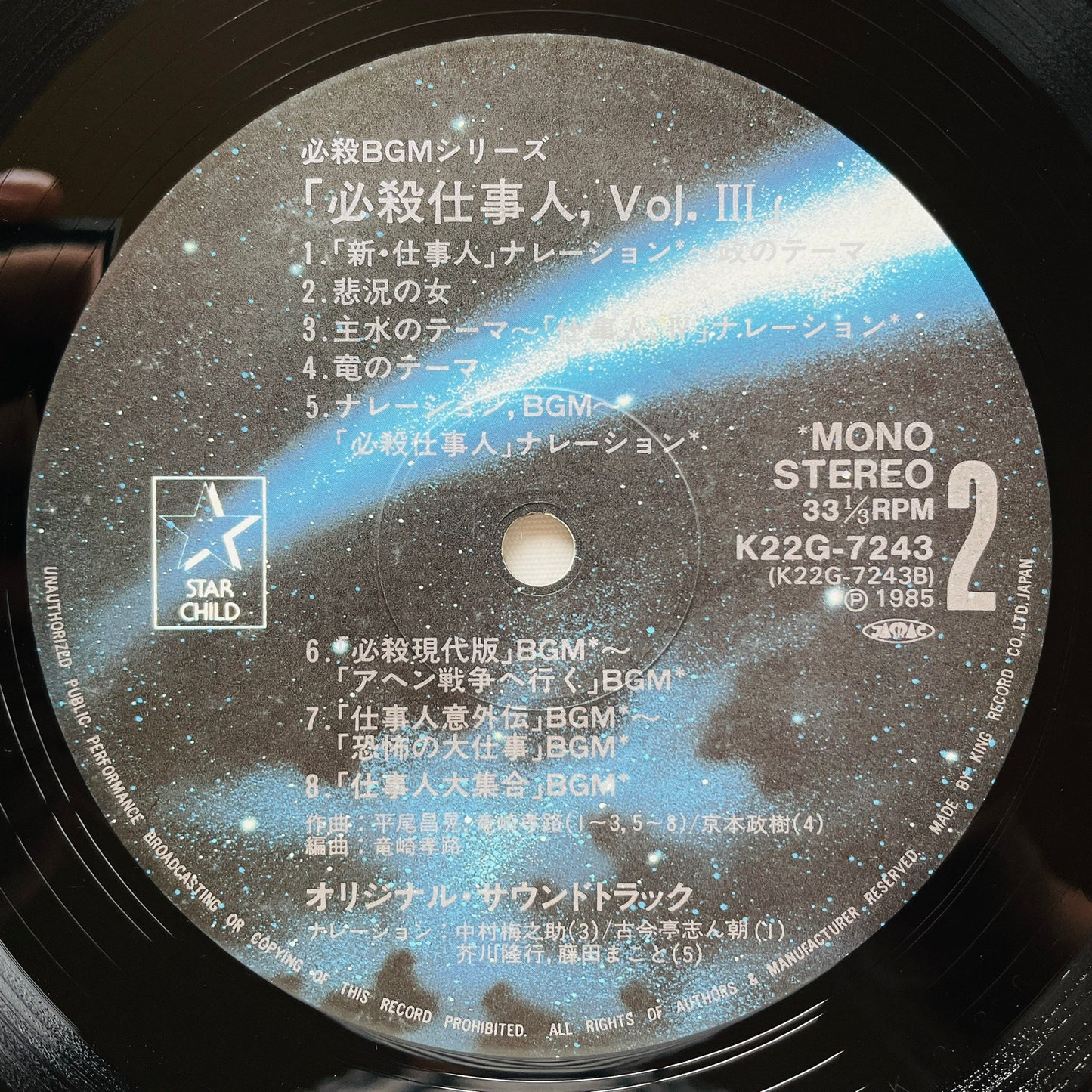 Masaaki Hirao - Hissatsu Shigotonin Vol.3 (Original)