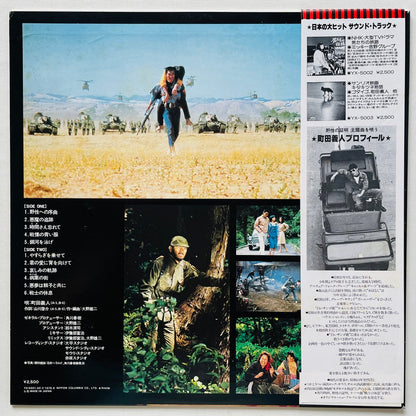 Yuji Ohno – Proof Of The Wild Soundtrack (Original)