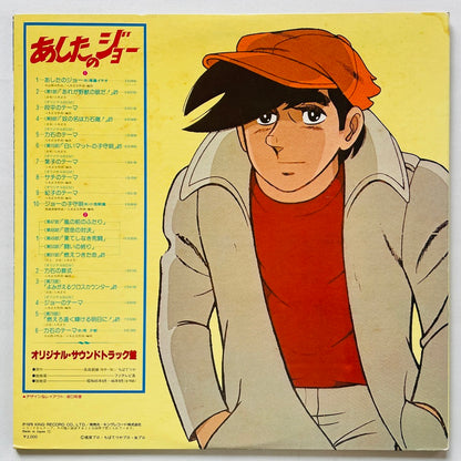 Various - Original Sound Track "Ashita no Joe" (Orignial)