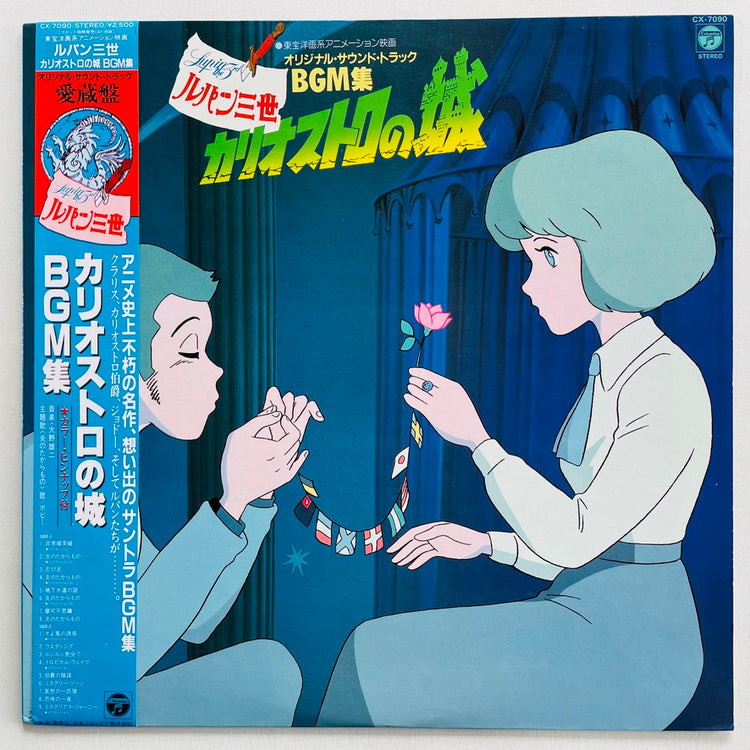 Yuji Ohno - The Castle of Cagliostro Original Soundtrack (Original) - Portal Records