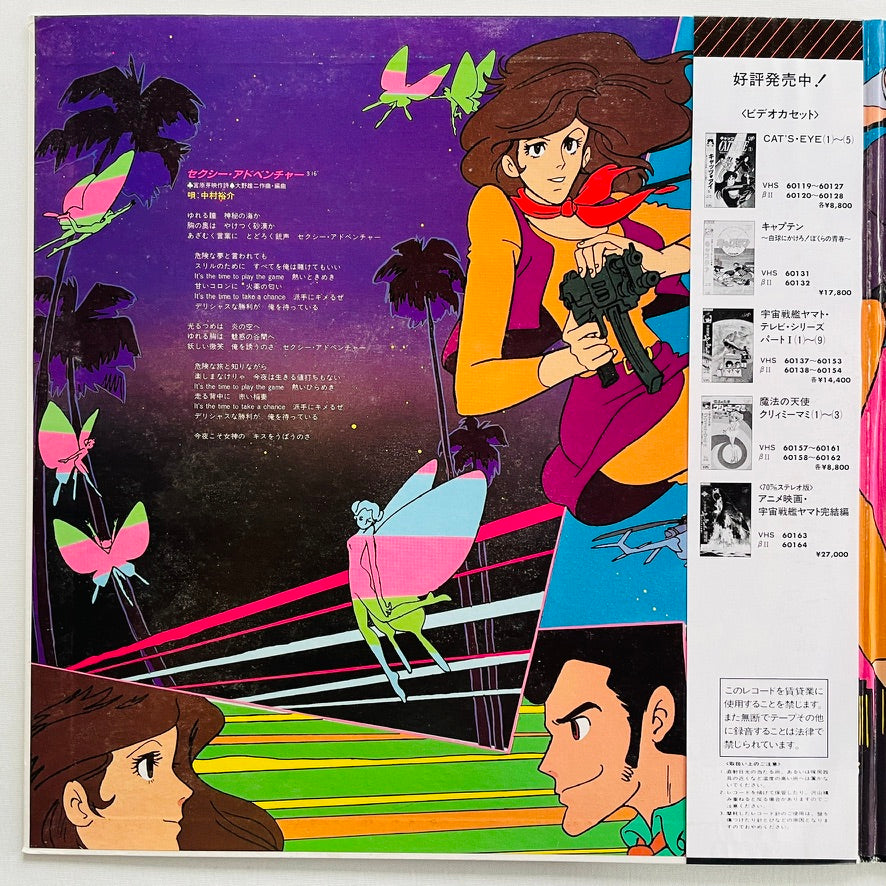 S. S. T. - Lupin The Third Part III (Original) - Portal Records