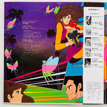 S. S. T. - Lupin The Third Part III (Original) - Portal Records