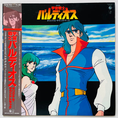 Kentaro Haneda - Space Warrior Baldios (Original, w/Poster)