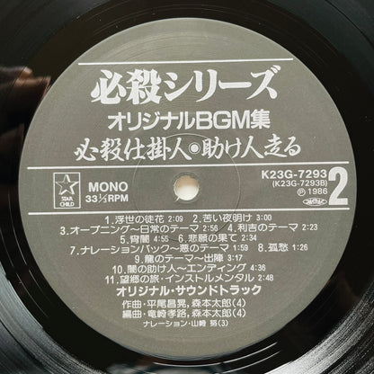 Masaaki Hirao - Hissatsu Shikakenin (Original)
