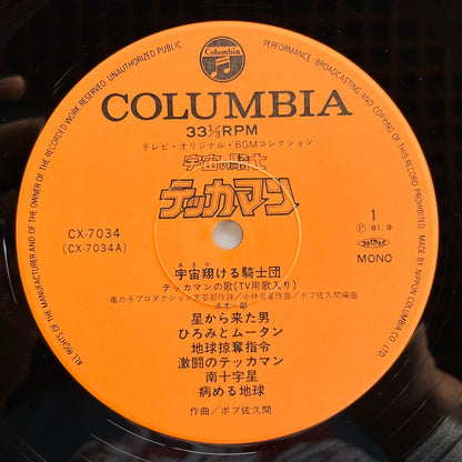 Bob Sakuma - Tekkaman Soundtrack (Original) - Portal Records