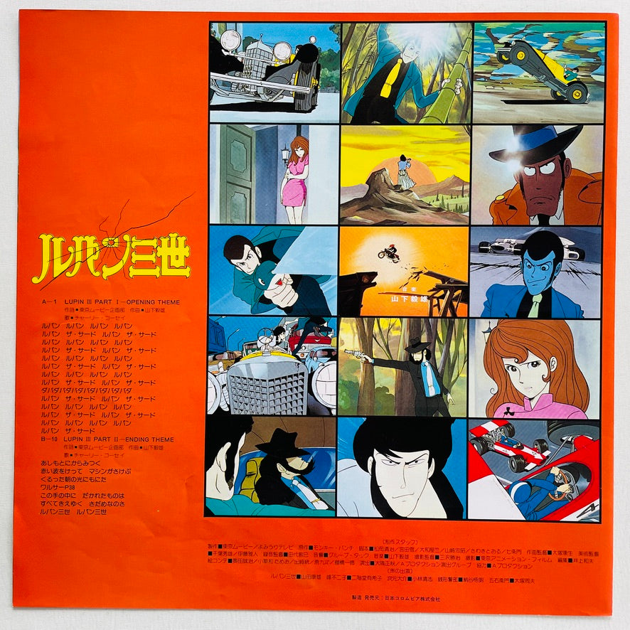 Takeo Yamashita - Lupin III Original Soundtrack (Original) - Portal Records