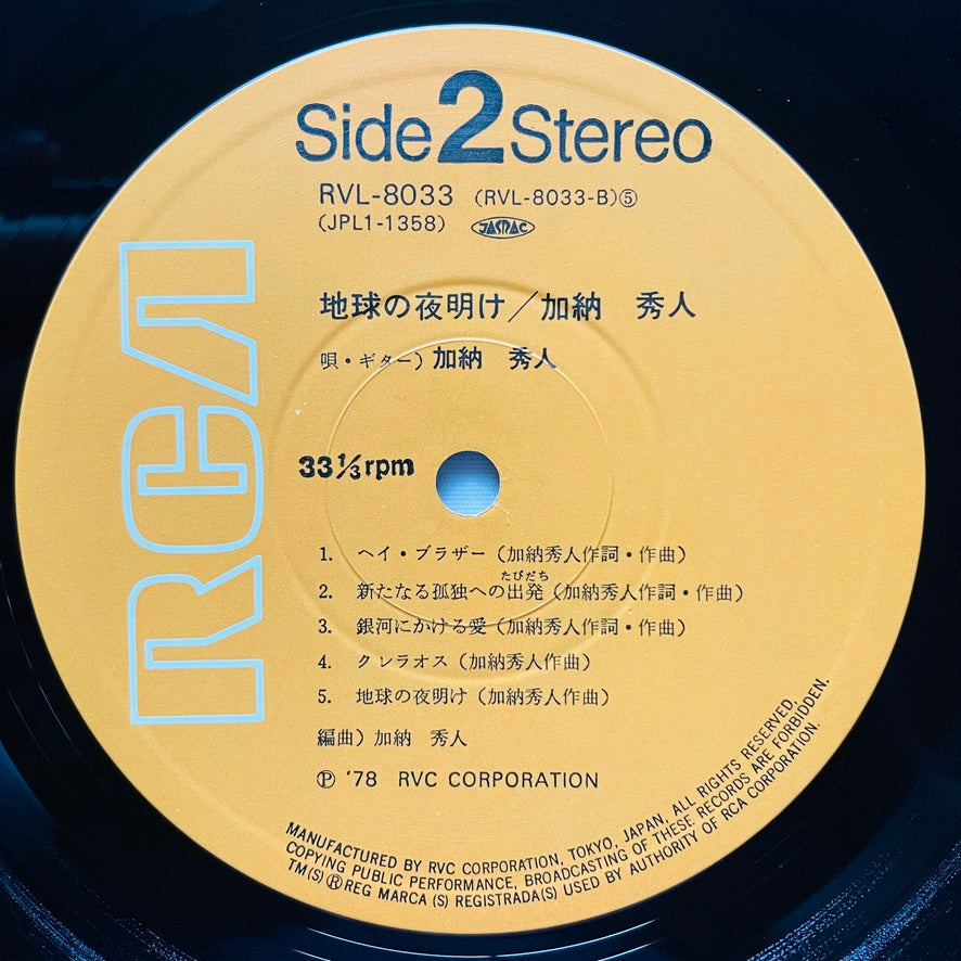 Hideto Kanoh - Chikyu no Yoake (Original) - Portal Records