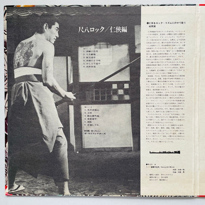 Minoru Muraoka - Shakuhachi Rock Ninkyo (Original)