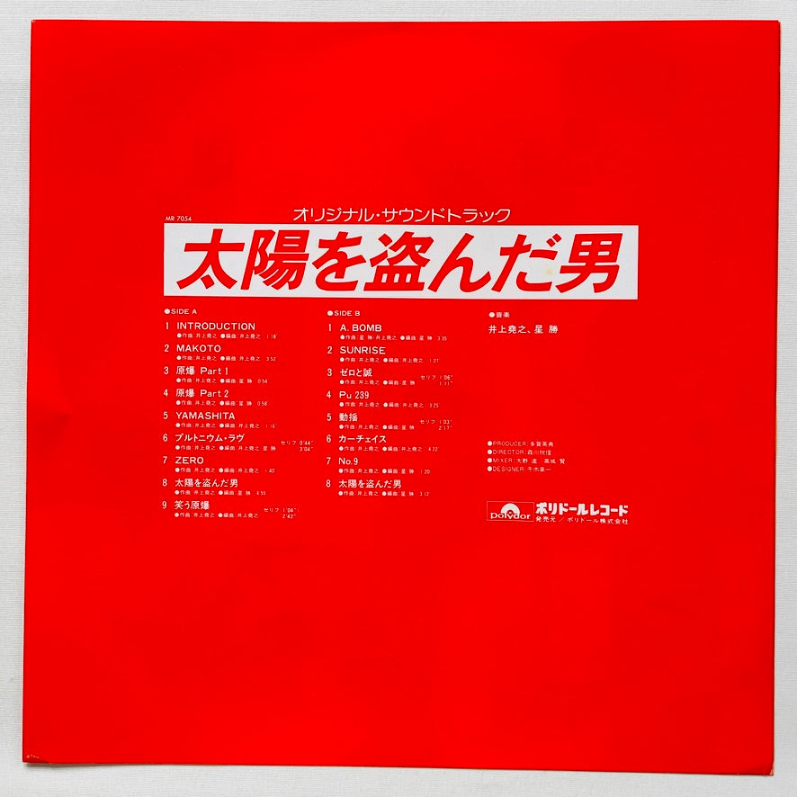 Takayuki Inoue, Katsu Hoshi - Taiyou wo Nusunda Otoko (Original)