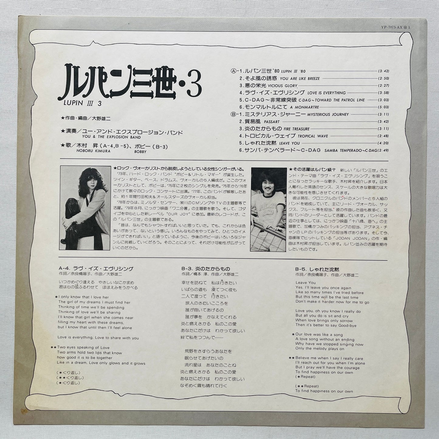 Yuji Ohno - Lupin The 3rd Original Soundtrack 3 (Original)