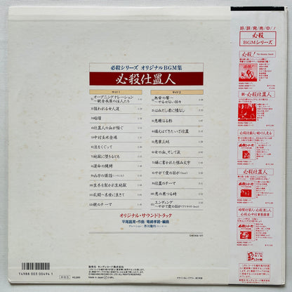Masaaki Hirao - Hissatsu Shiokinin (Original)