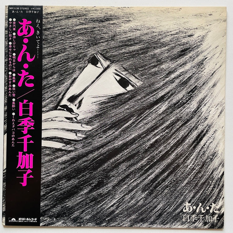 Chikako Shiraki - Annta (Original) - Portal Records