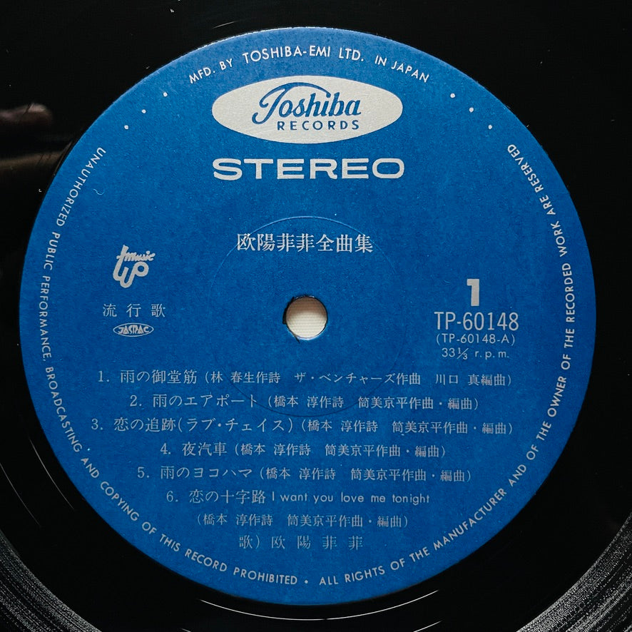 Ouyang Fei Fei - Complete Songs (Original) - Portal Records