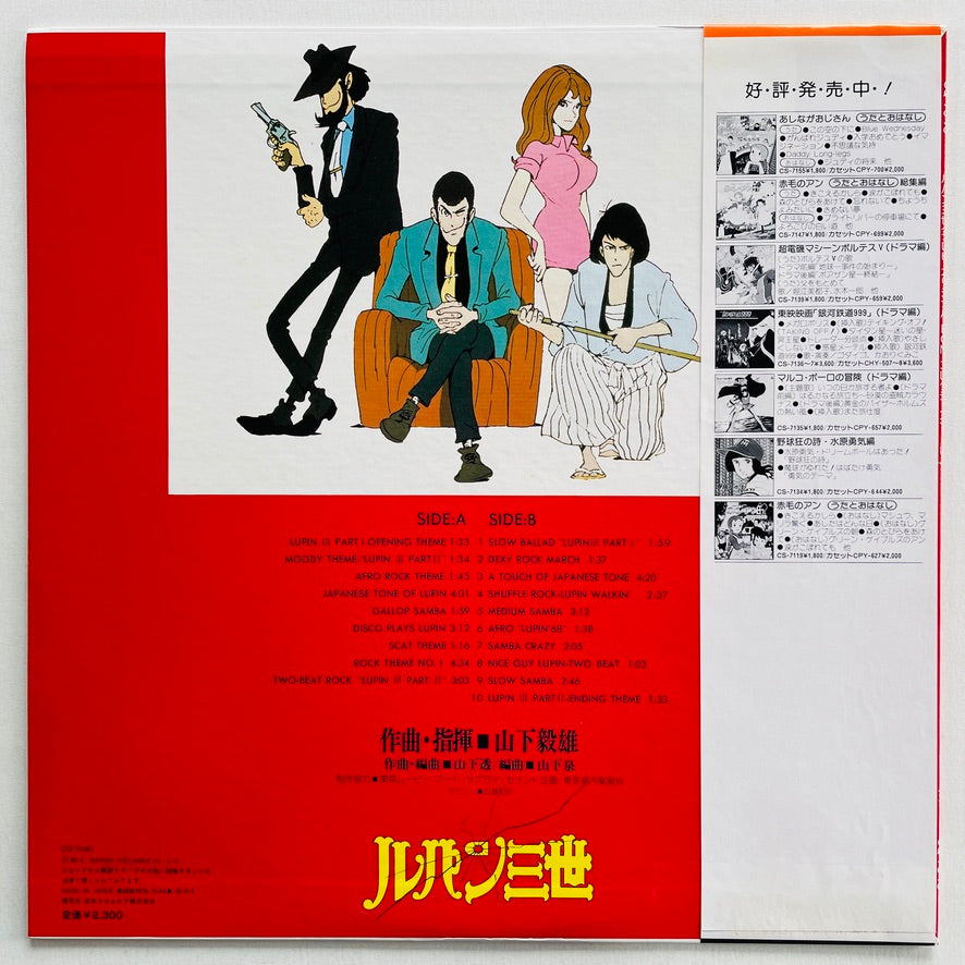 Takeo Yamashita - Lupin III Original Soundtrack (Original) - Portal Records