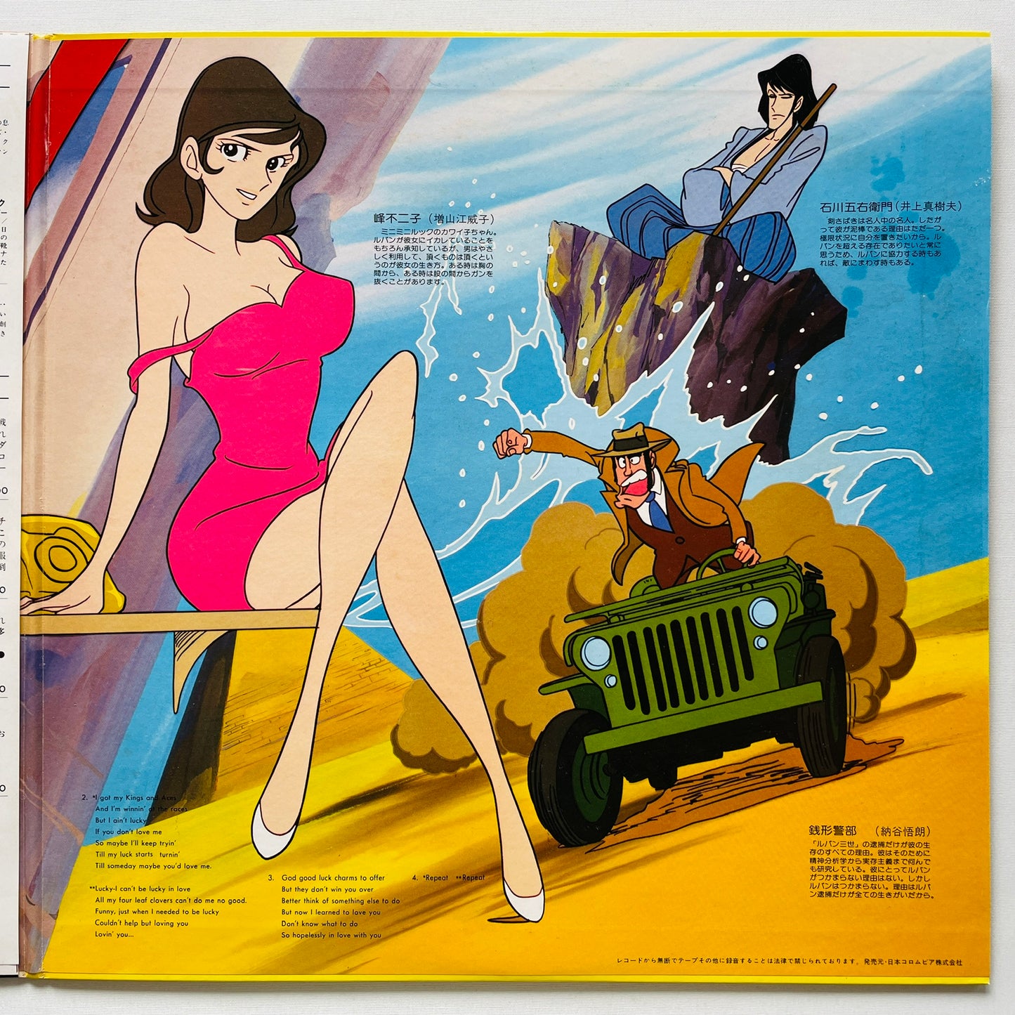 Yuji Ohno - Original Soundtrack From Lupin III (Original, Columbia Pressing)