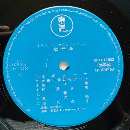 Shinichi Tanabe - Gokumontou (Original)