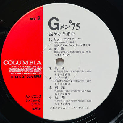 Shunsuke Kikuchi - G-Man '75 Harukanaru Tabiji (Original)