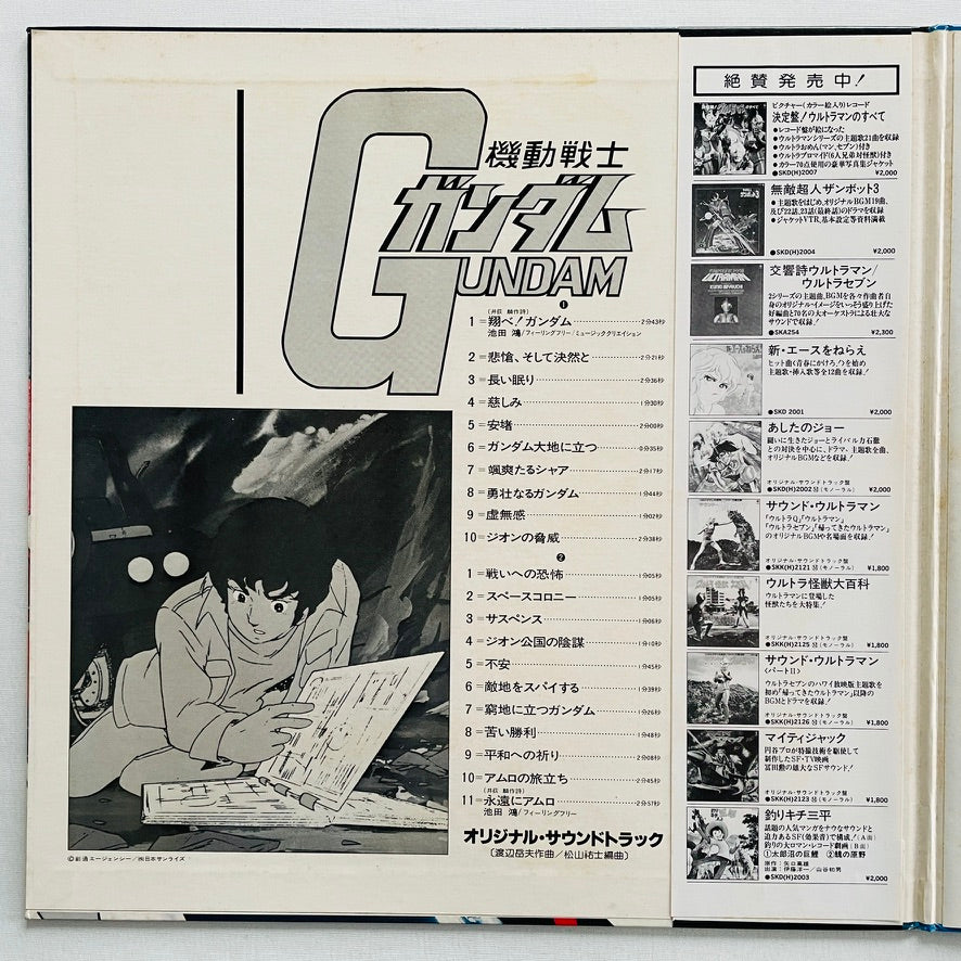 Takeo Watanabe - Mobile Suit Gundam (Original, w/Poster) - Portal Records
