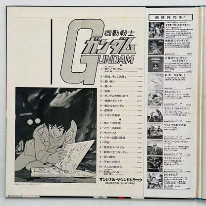 Takeo Watanabe - Mobile Suit Gundam (Original, w/Poster) - Portal Records