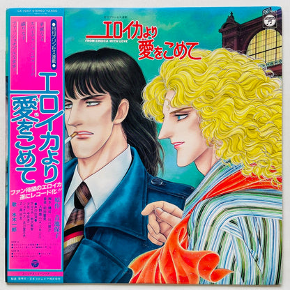 Norio Maeda - From Eroica With Love Soundtrack (Original)