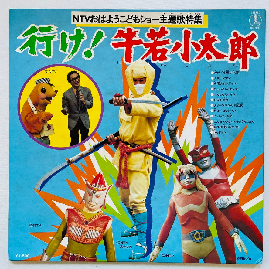 V.A. - Yuke! Ushiwakakotaro (Original)