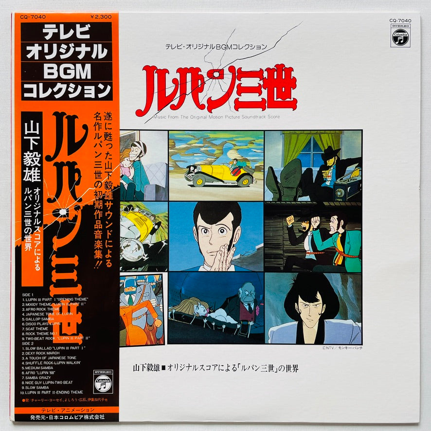 Takeo Yamashita - Lupin III Original Soundtrack (Original)