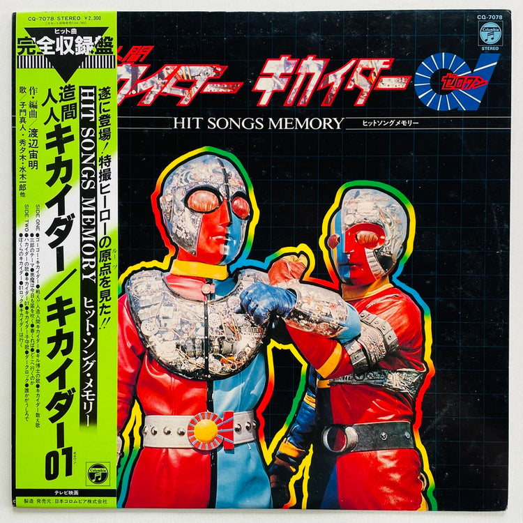 Chumei Watanabe - Android Kikaider Hit Songs Memory (Original) - Portal Records