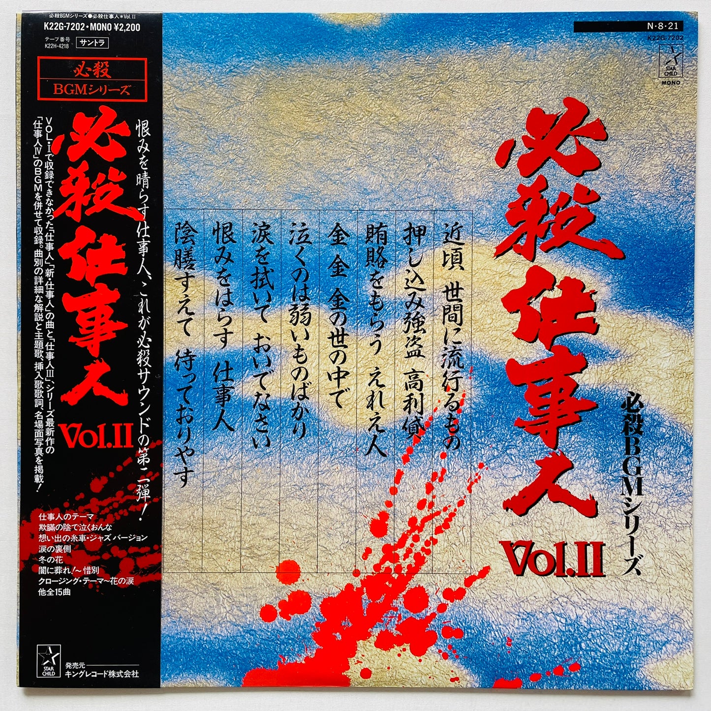 Masaaki Hirao - Hissatsu Shigotonin II (Original, w/Poster)