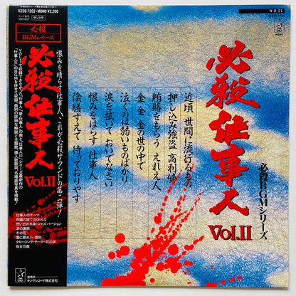 Masaaki Hirao - Hissatsu Shigotonin II (Original, w/Poster)