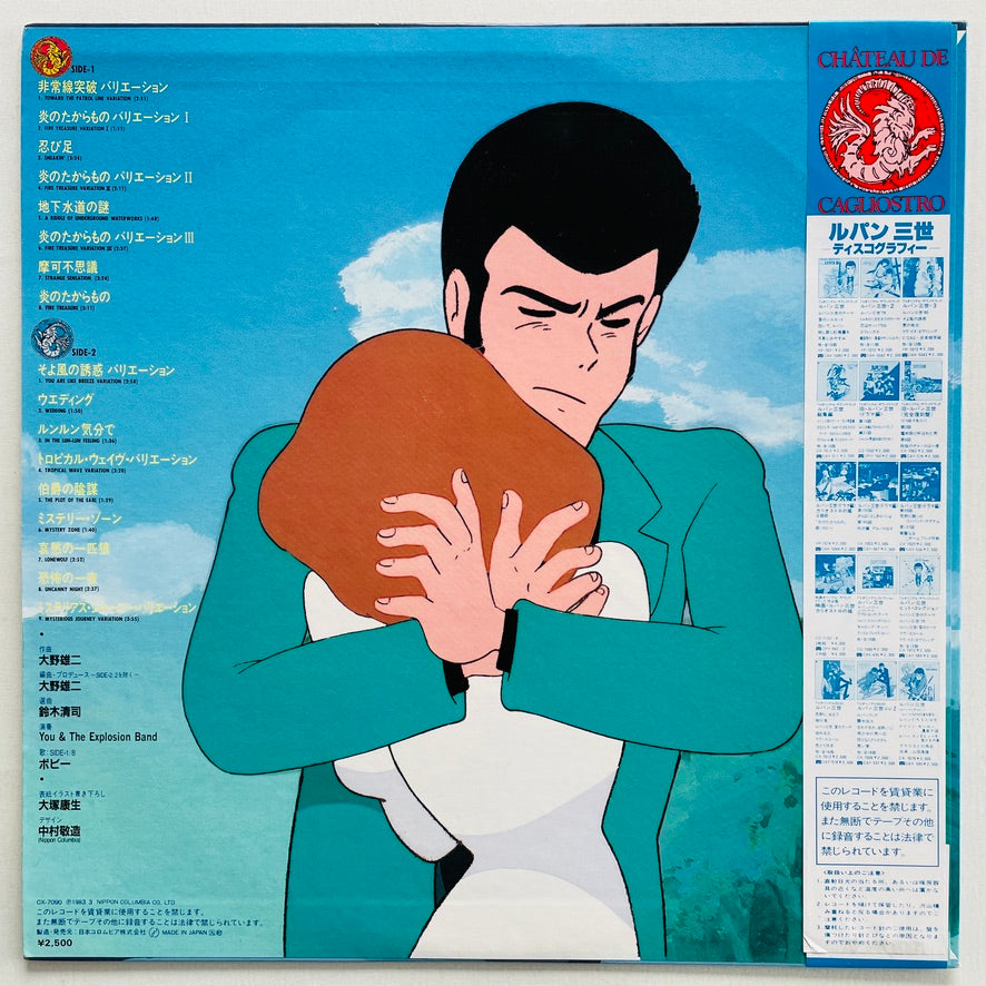 Yuji Ohno - The Castle of Cagliostro Original Soundtrack (Original) - Portal Records