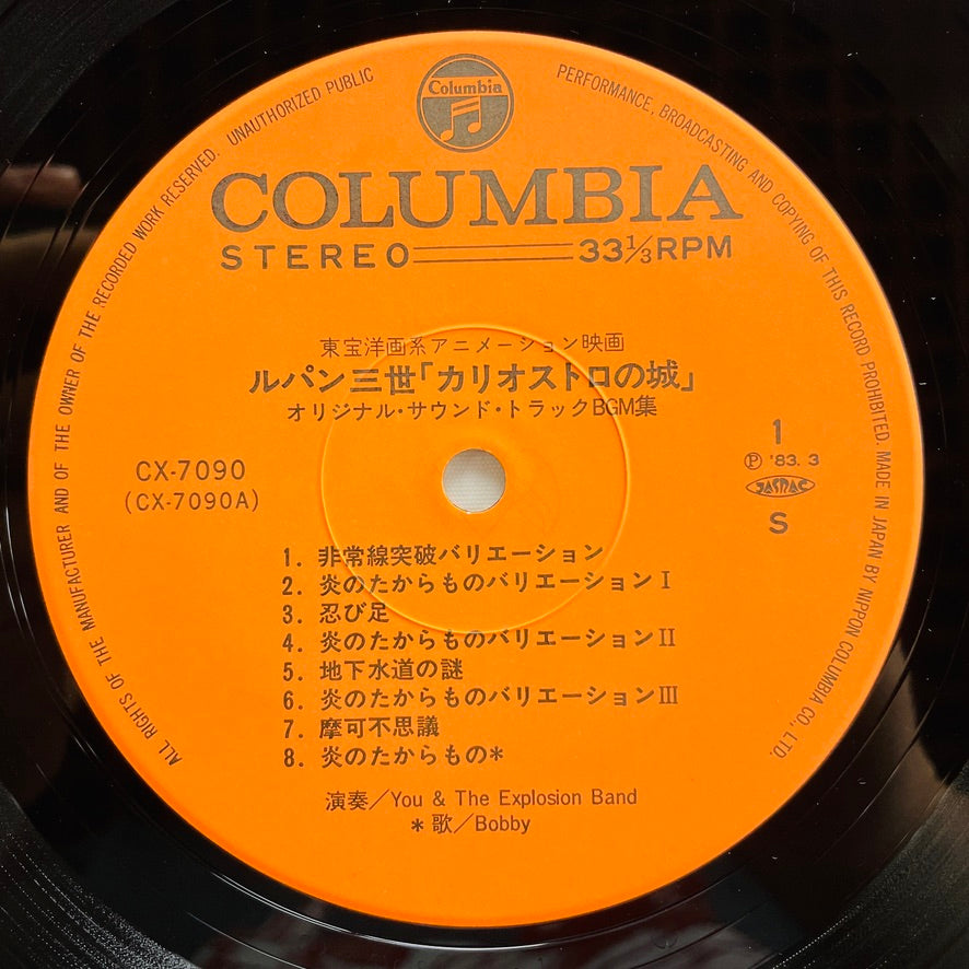 Yuji Ohno - The Castle of Cagliostro Original Soundtrack (Original) - Portal Records