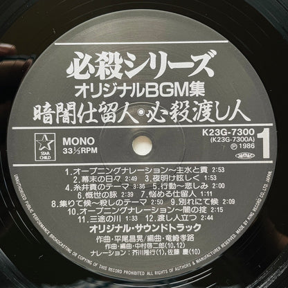 Masaaki Hirao - Kurayami Shitomenin (Original, w/Poster)