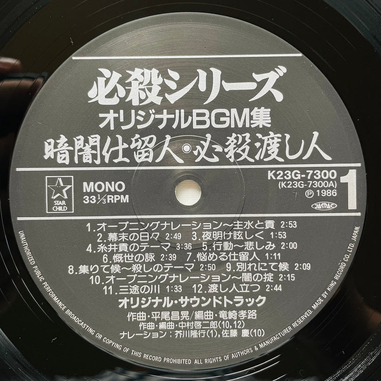 Masaaki Hirao - Kurayami Shitomenin (Original, w/Poster) - Portal Records