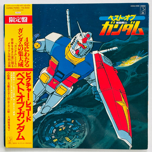 V.A. - Best Of Mobile Suit Gundam (Picture Vinyl) - Portal Records