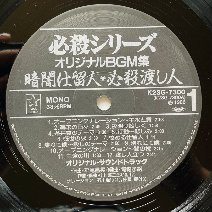 Masaaki Hirao - Kurayami Shitomenin (Original, w/Poster)
