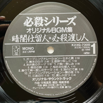Masaaki Hirao - Kurayami Shitomenin (Original, w/Poster)